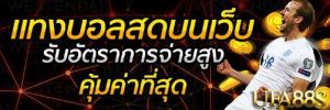 แทงบอล77ups
