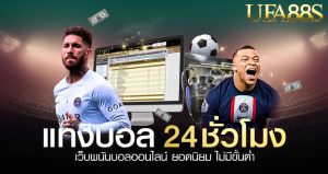 แทงบอล77ups