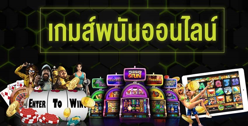 เกมพนัน