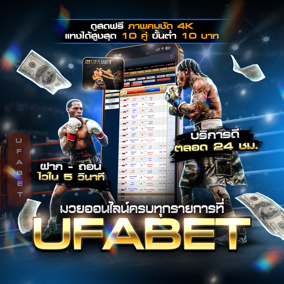 ทีเด็ดมวย