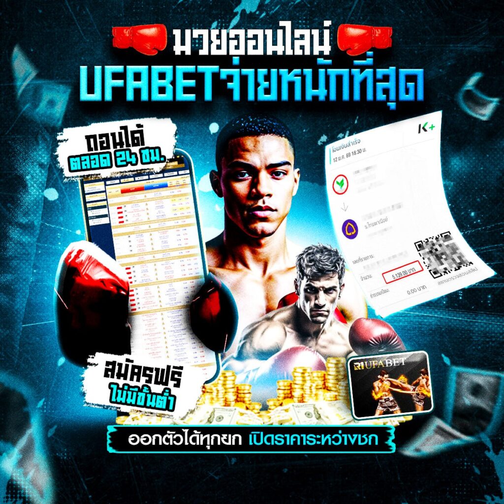 ทีเด็ดมวย